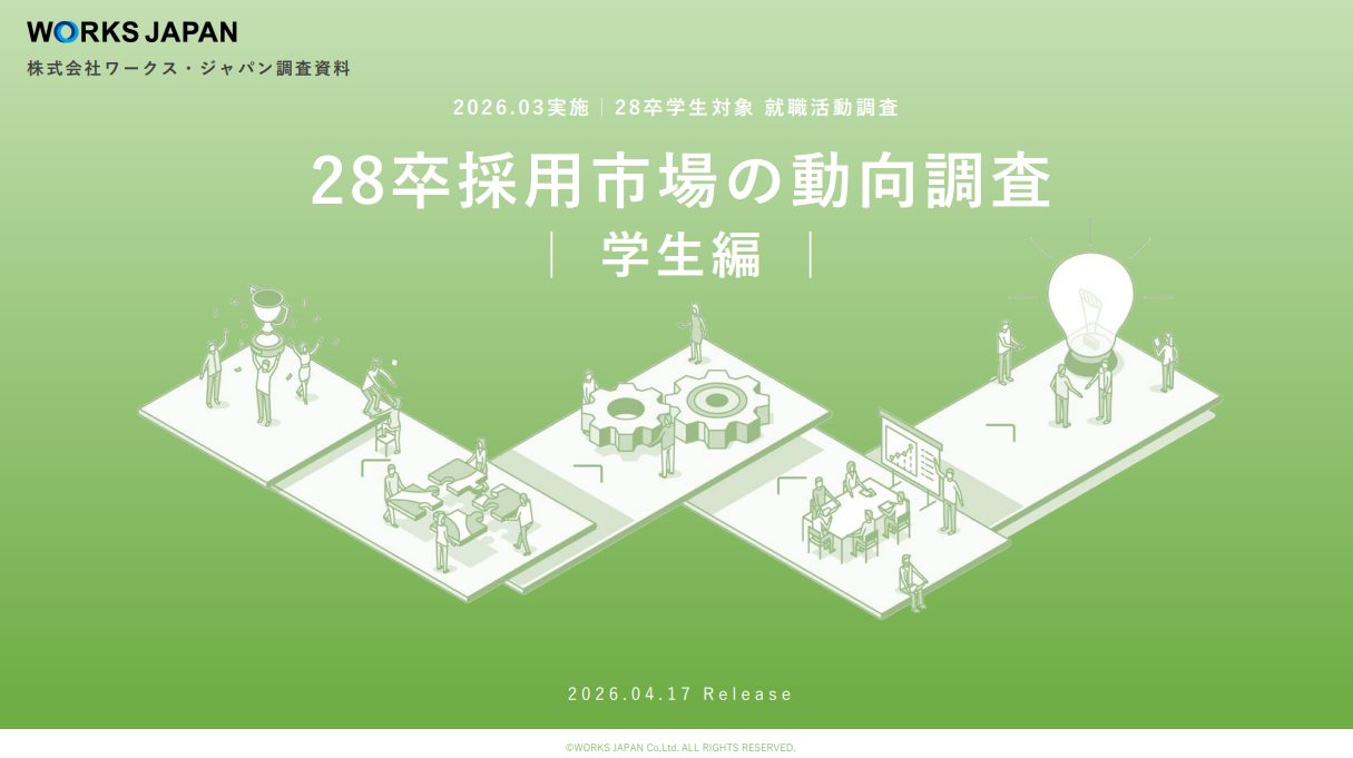 インターンシップ早期化が鮮明、AI活用も9割超｜ワークス・ジャパン 【28卒学生】動向調査