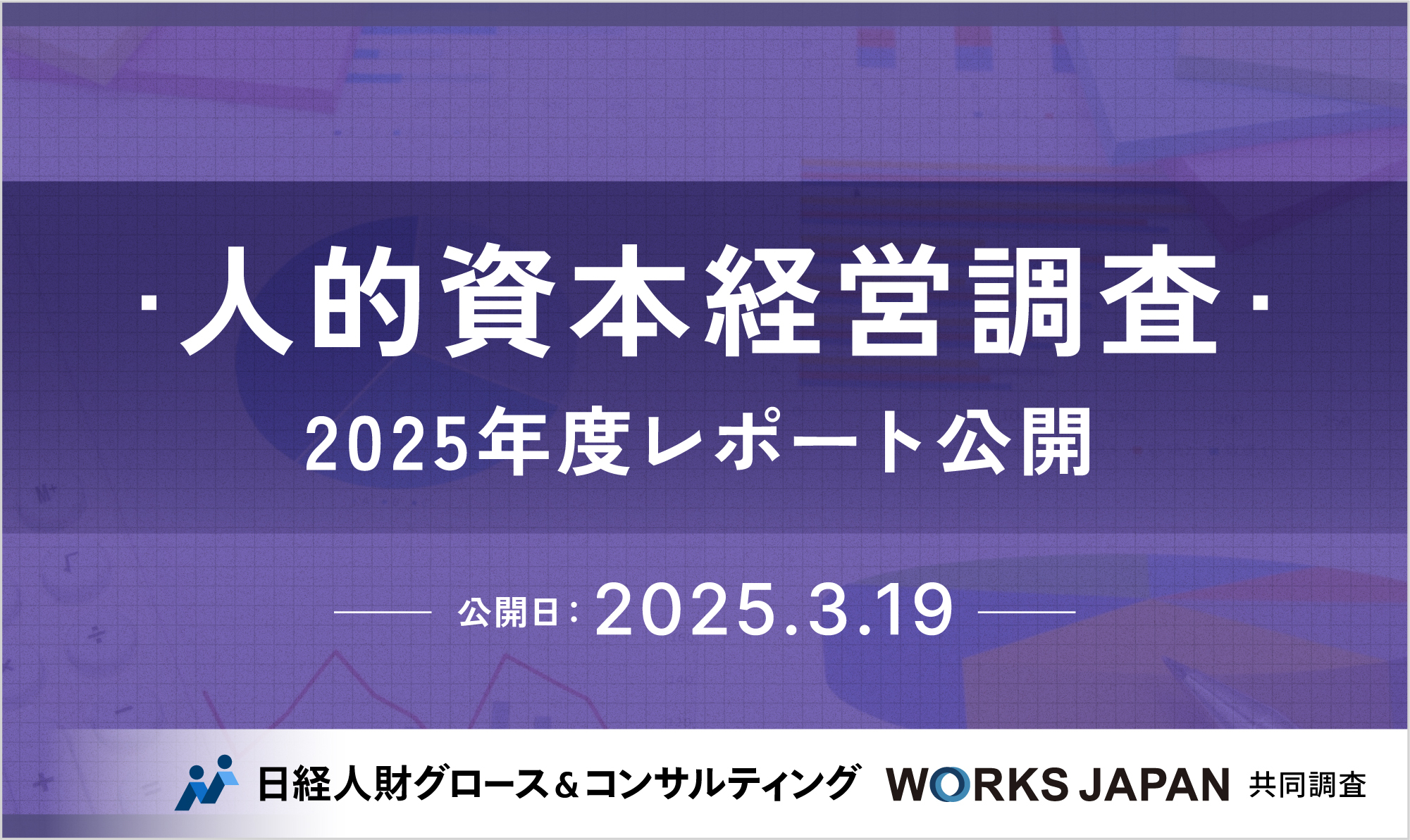 約半数の企業が次世代リーダー・マネジメント層育成に悩み｜「人的資本経営調査」